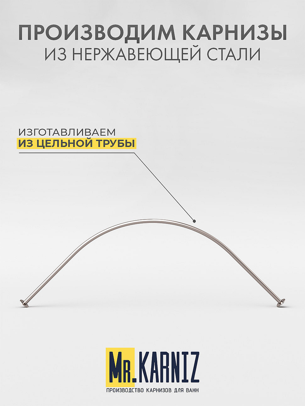 Карниз для душа Угловой Полукруглый 80х80 Усиленный 25 мм MrKARNIZ фото 3