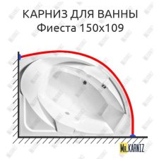 Карниз для ванны Radomir Фиеста 150х109 Усиленный 20 мм MrKARNIZ