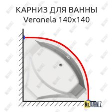 Карниз для ванны Vagnerplast Veronela 140х140 Усиленный 20 мм MrKARNIZ