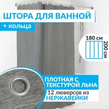 Штора для ванной LEN 180х200 см серая