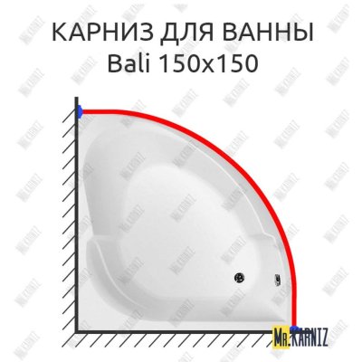 Карниз для ванны Aquanet Bali 150х150 Усиленный 20 мм MrKARNIZ