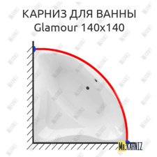 Карниз для ванны Excellent Glamour 140х140 Усиленный 20 мм MrKARNIZ