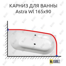 Карниз для ванны Alpen Astra Wl 165х90 Усиленный 20 мм MrKARNIZ