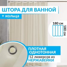 Штора для ванной ESSEN 180х180 см бежевая