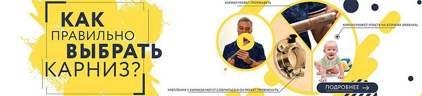 Карнизы для ванн Besco